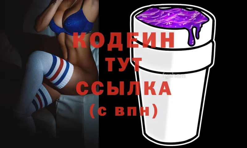 Кодеин Purple Drank  Кукмор 